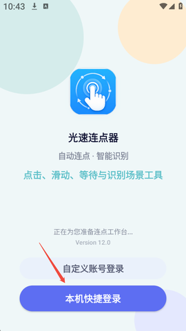 光速连点器[图2]