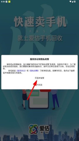 爱估回收[图3]