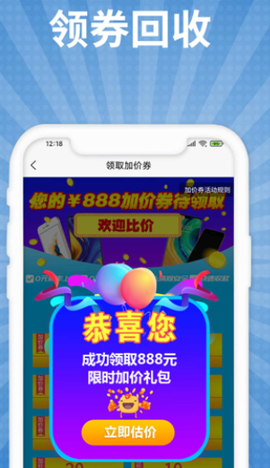 爱估回收截图1