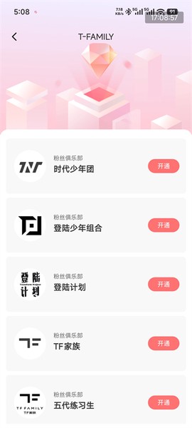 时代峰峻Fanclub[图4]