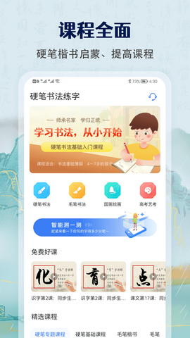 少儿硬笔书法练字截图3