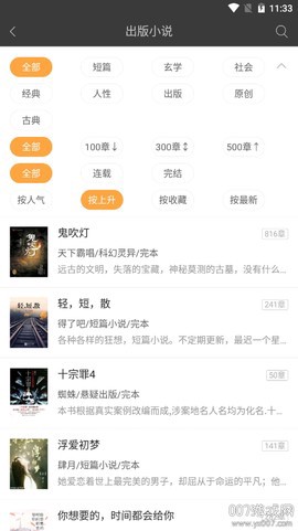 悦读免费小说截图3