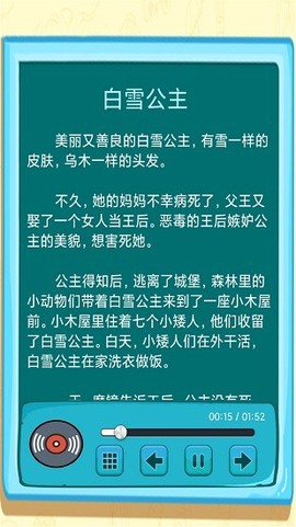 边读边听宝宝故事截图3