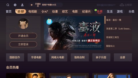 云视听悦厅TV[图1]