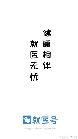 就医号截图1