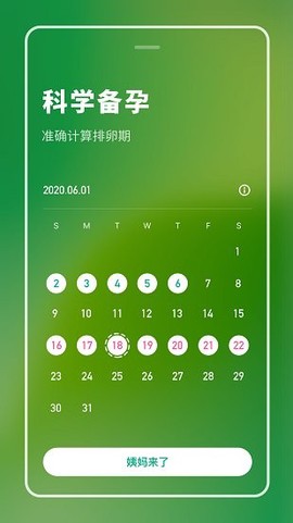 健康备孕助手截图3
