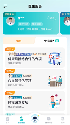 大专家截图3