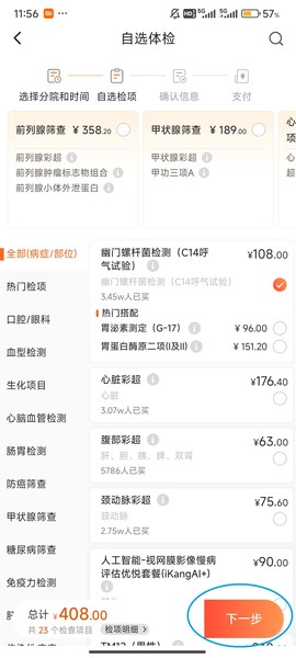 爱康体检宝[图6]