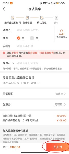 爱康体检宝[图10]