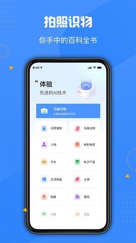 百科扫描王截图3