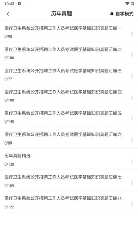 医学基础知识全题库截图3