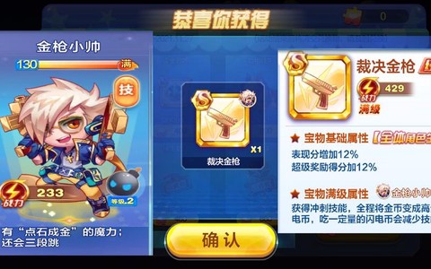 天天酷跑宝物有什么用[图2]