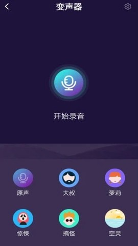 和平游戏变声器截图2