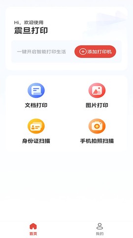 震旦打印截图1