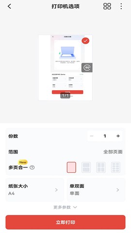 震旦打印截图3