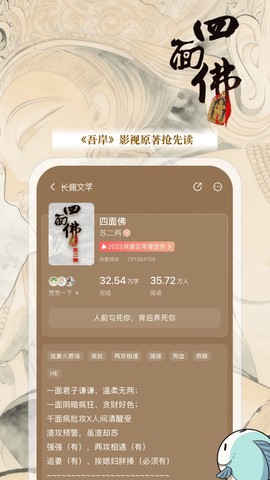 长佩文学城免费版截图2