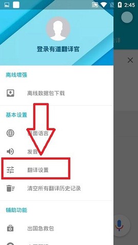 有道翻译官[图5]