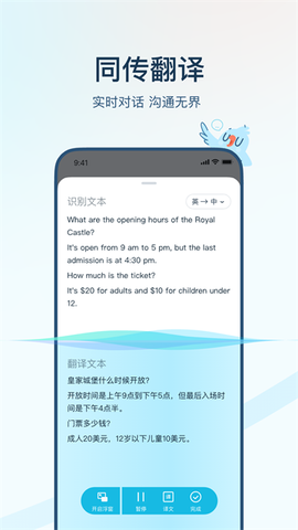 有道翻译官截图3