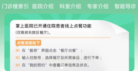 郑大一附院掌上医院[图1]