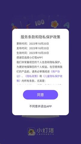 小灯塔截图1