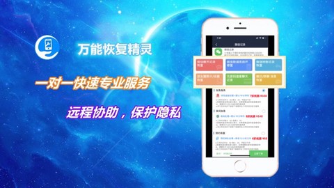 万能恢复精灵截图2