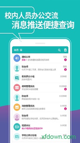 YN智慧校园截图1