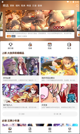 喵上漫画app下载截图1