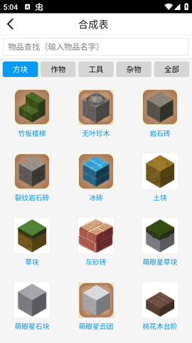 迷你世界助手截图2