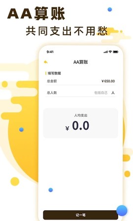 全家记账软件[图1]