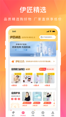 伊的家截图1