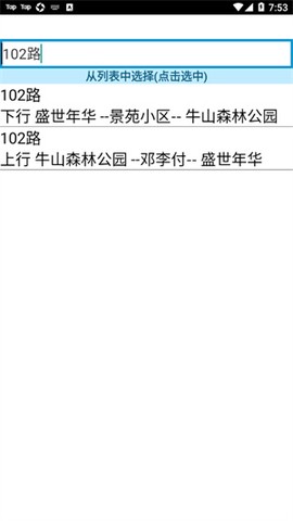 肥城掌上公交[图1]