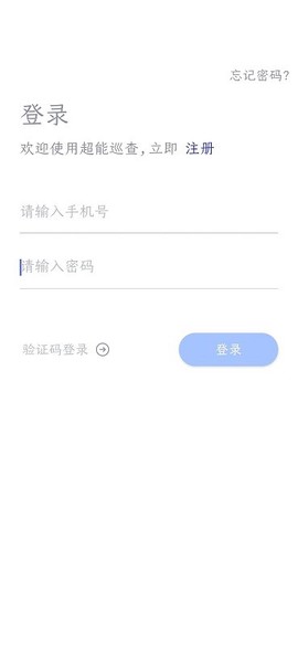 超能巡查截图1
