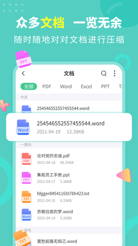 文档解压缩[图1]
