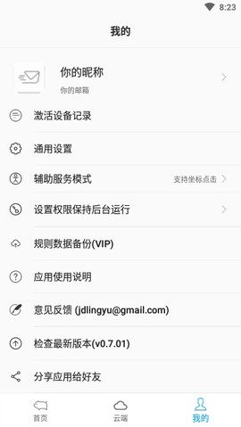 八戒任务截图3