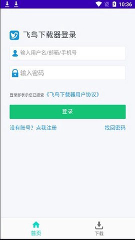 飞鸟下载器截图2