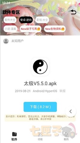 倾城软件库[图5]