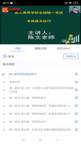 成考帮直播网校截图3
