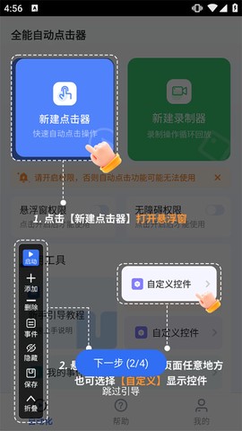 全能自动点击器[图2]