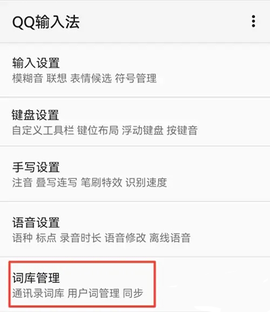 qq输入法[图5]
