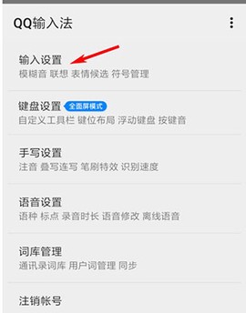 qq输入法[图10]