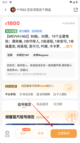 螃蟹交易平台[图8]