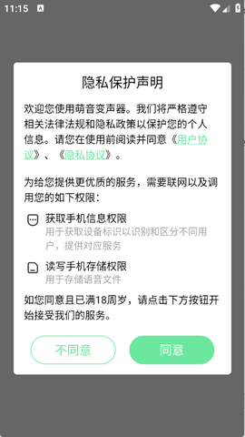 萌音变声器截图3