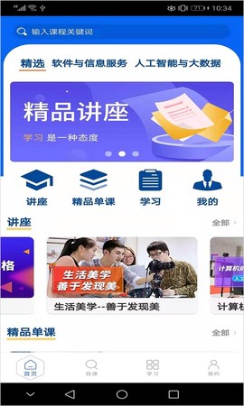 东软教育在线截图1