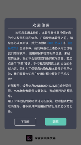 探花视频播放器截图3