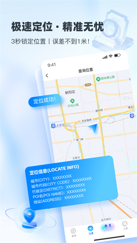 速查定位截图1