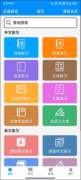 拼音打字练习[图2]