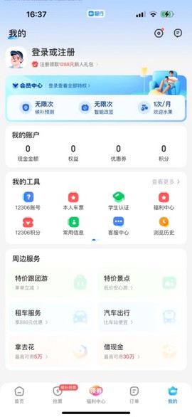 智行火车票截图3