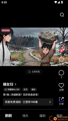 火龙漫剧[图2]