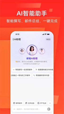网易邮箱大师截图3