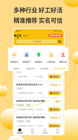 大成工匠截图3